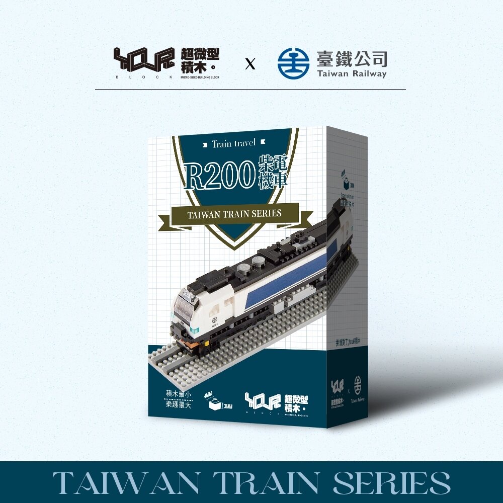 台鐵火車微型積木 台灣火車 海風號 山嵐號 阿里山小火車 積木玩具 MIT台灣製造 YouR超微型積木 TR台灣鐵道-圖片-8