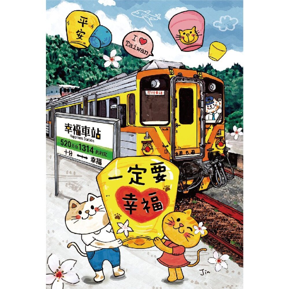7132616605-旅行小手札 一定要幸福 空白筆記本 集章本 手帳本 旅行良伴必備小物 台灣紀念品 TR台灣鐵道