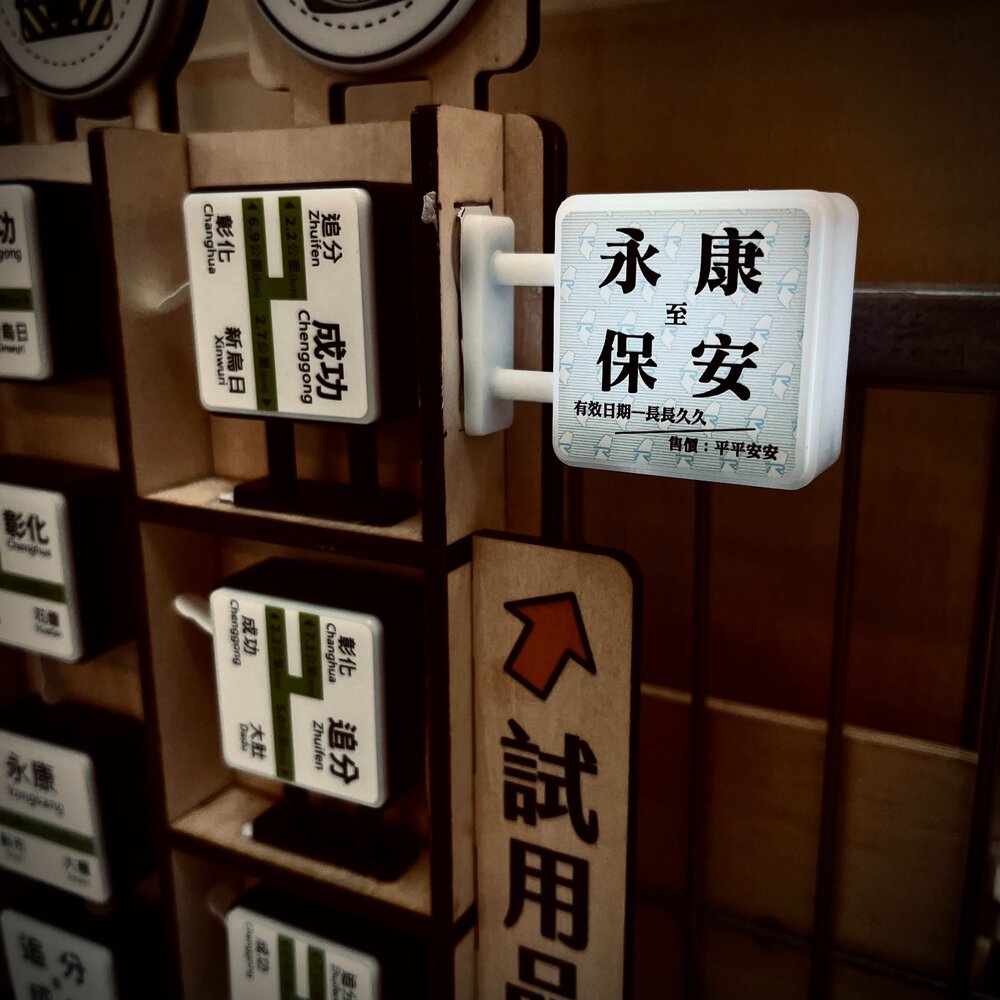 TR 車站小燈箱 雙面磁吸冰箱貼 招牌小燈箱 台鐵車站祝福語 永保安康 追分成功 TR台灣鐵道-圖片-1