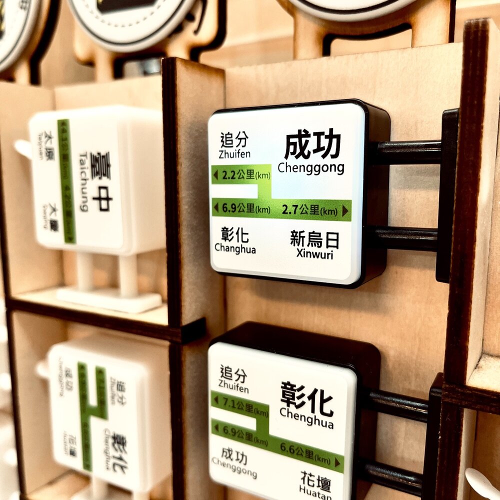 TR512301-TR 車站小燈箱 雙面磁吸冰箱貼 招牌小燈箱 台鐵車站祝福語 永保安康 追分成功 TR台灣鐵道