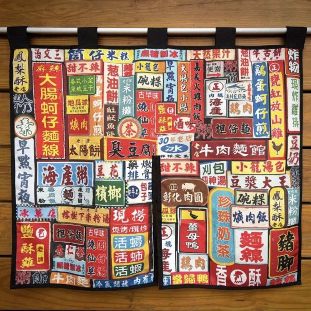 w88840021-台灣夜市短門簾 中開式門簾  台灣味紀念品 木子創意 TR台灣鐵道