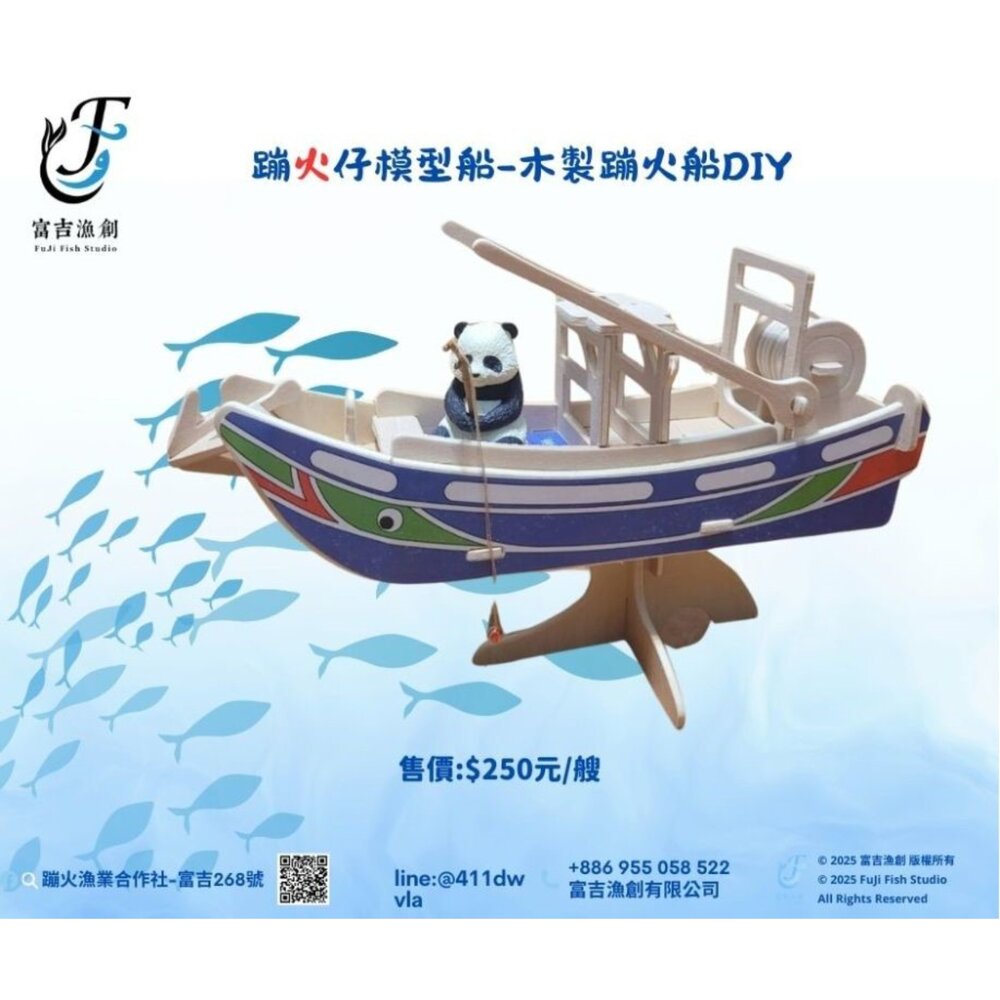 F0004-蹦火仔限定模型船-木製蹦火船DIY (常溫)