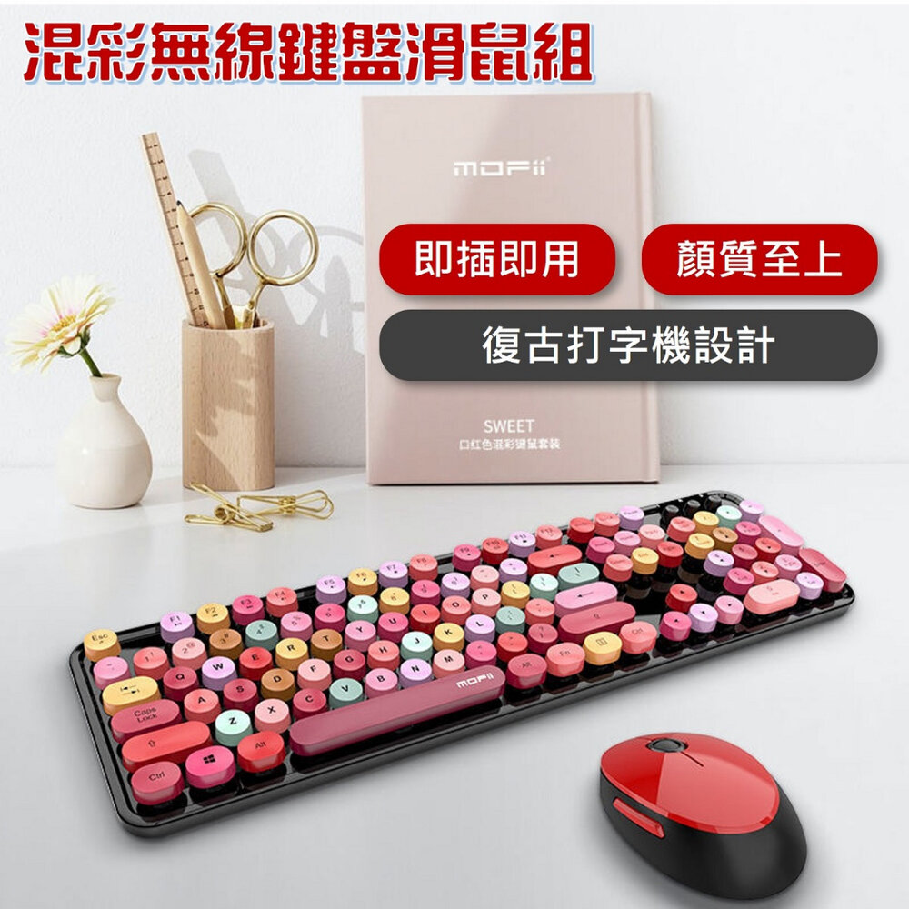210916-00002-網紅口紅鍵盤滑鼠套裝 送禮 交換禮物 送透明注音鍵盤貼紙 MOFII 送禮