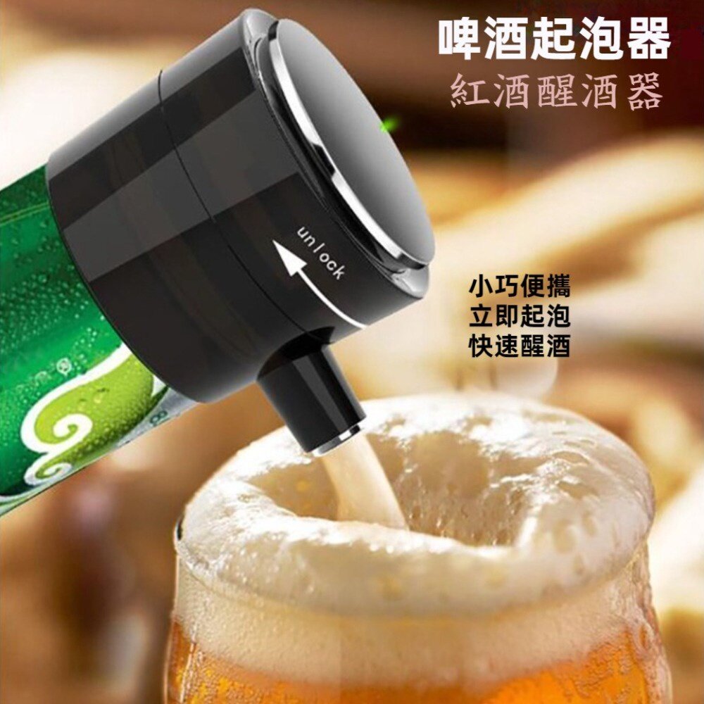 210916-00020-啤酒起泡器 紅酒醒酒器 神泡打泡器 快速醒酒 超音波起泡器 年節聚會 露營必備 母親節禮物