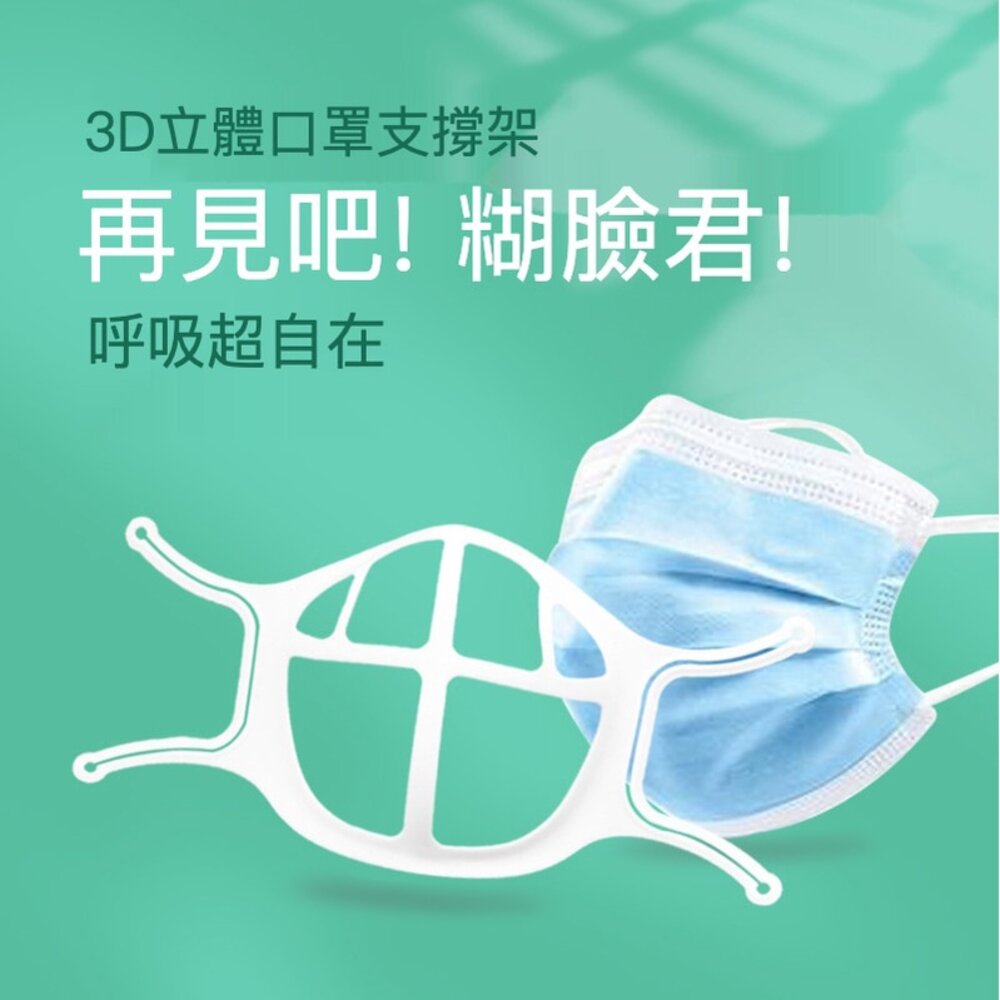 矽膠口罩支架6號袋裝 口罩支架 食品級矽膠 口罩專用 防脫妝 送禮-圖片-2
