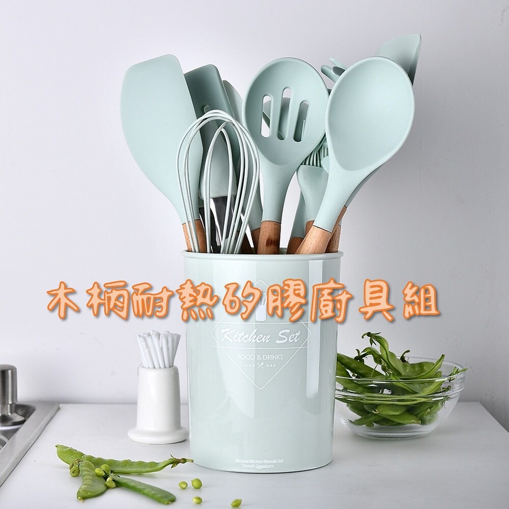 210916-00064-木柄耐熱矽膠廚具 11件組 不沾鍋專用 食品級矽膠廚具 含廚具桶 超耐熱230度