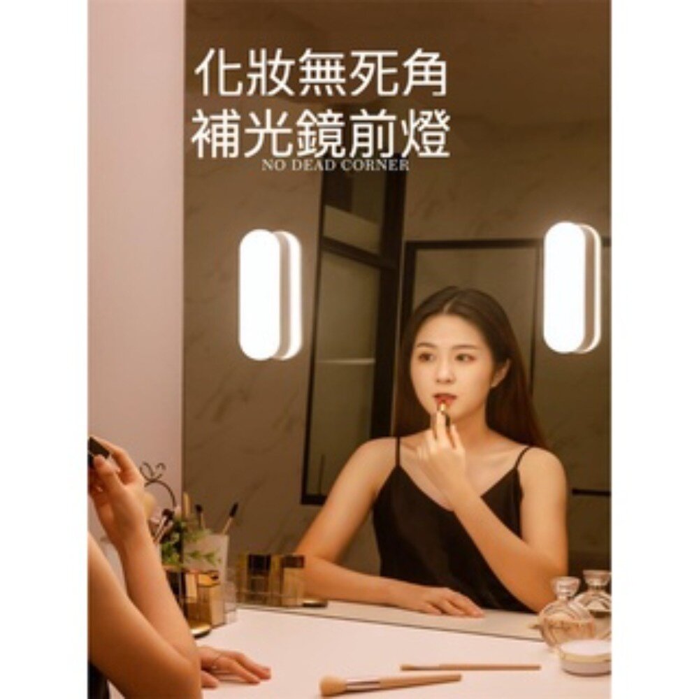 210916-00070-LED鏡前燈 充電式化妝燈 化妝台補光燈 浴室鏡前燈 送禮