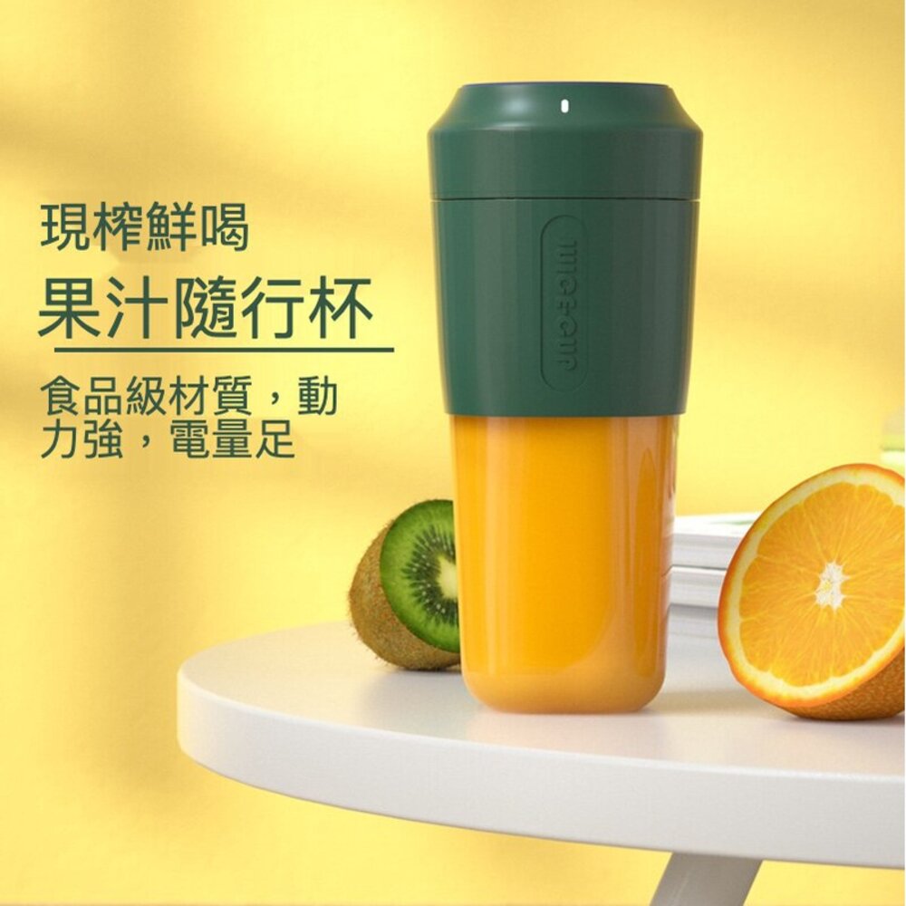 210916-00077-迷你果汁隨行杯  果汁機  隨身果汁機 榨汁機 迷你果汁機 攪拌杯 送禮