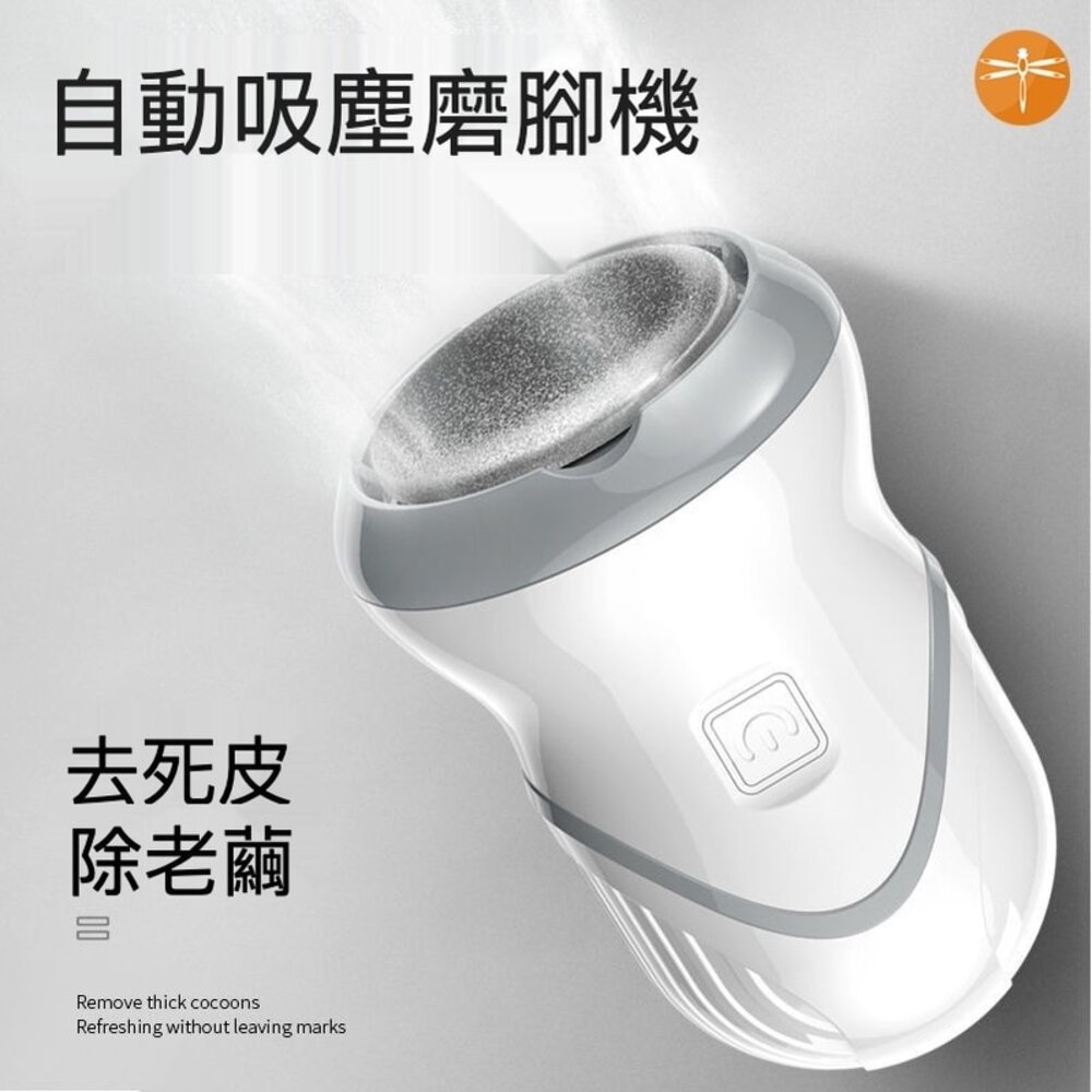 210916-00078-自動吸塵電動摩腳皮機 磨腳皮 美足機 磨皮機 電動磨腳皮去角質 USB充電三磨頭 送禮