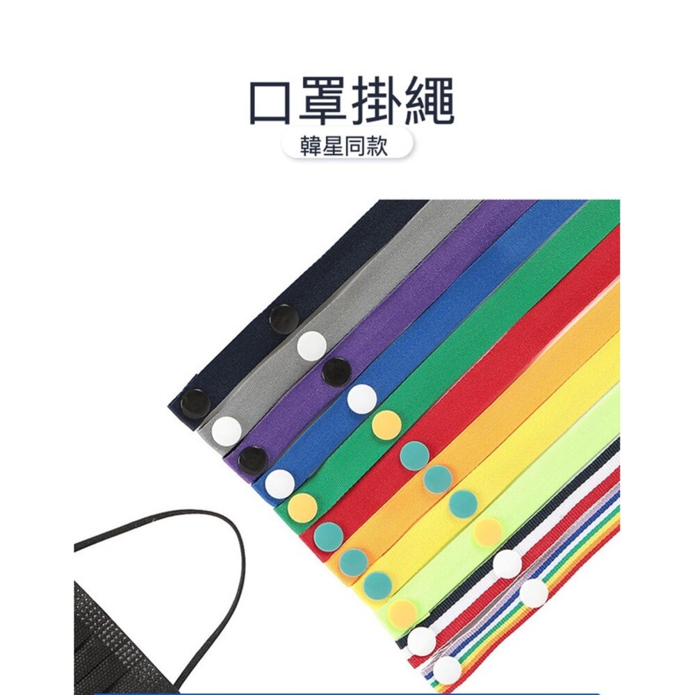 210916-00084-韓國明星同款口罩掛繩  口罩繩 口罩掛繩 口罩鏈 口罩收納 送禮