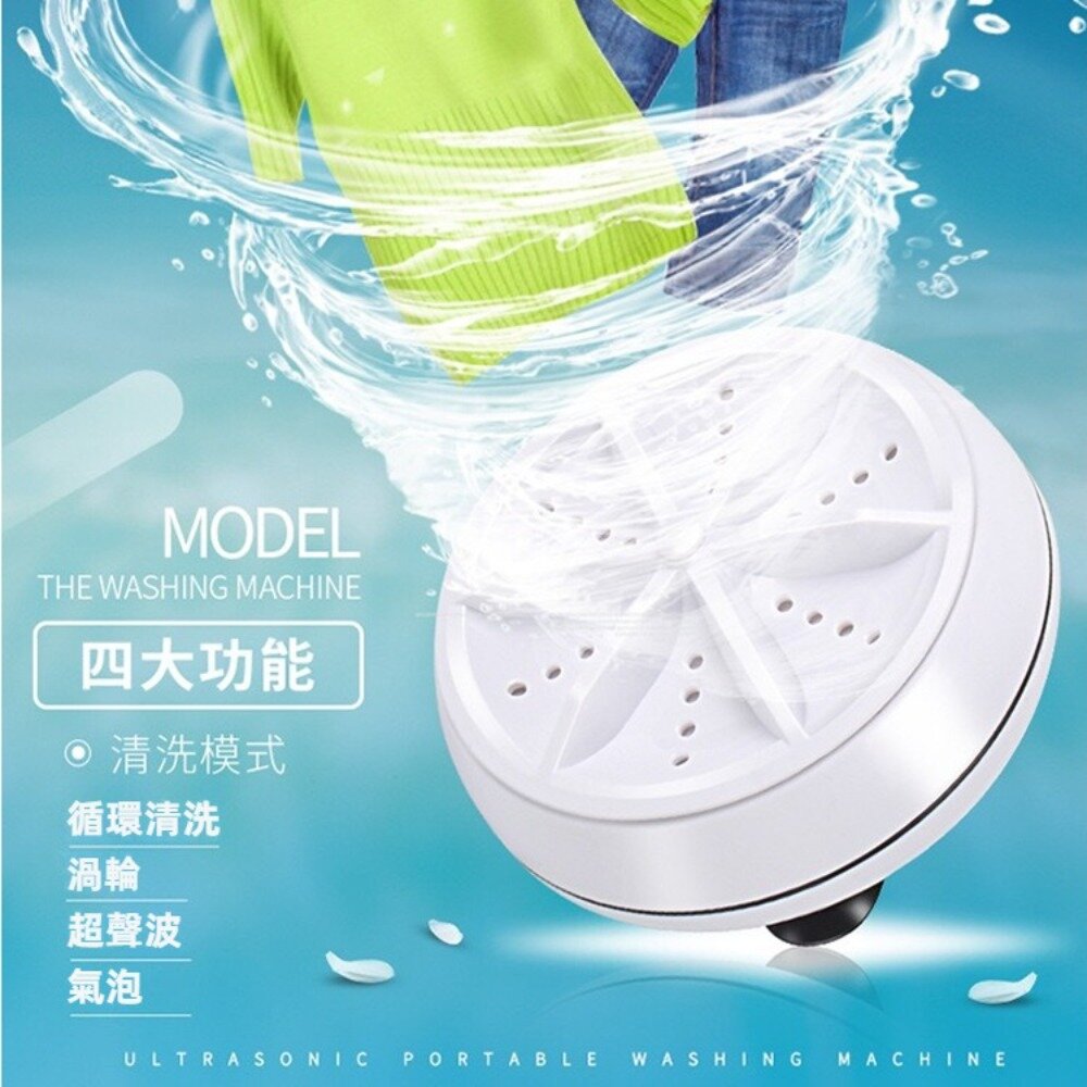 加強版迷你渦輪洗衣器 24W 超音波洗碗機 洗菜機 大馬力 出差旅行洗衣機 USB國際版 送禮-圖片-7