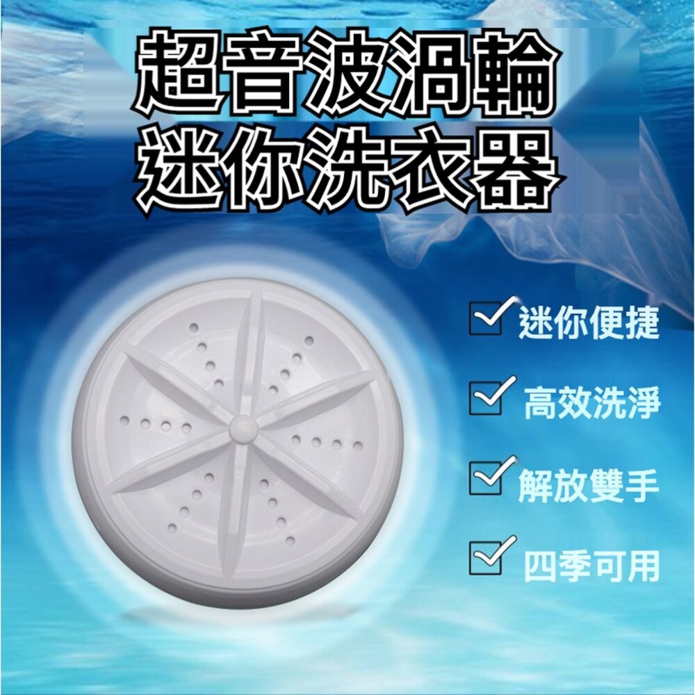 210916-00086-加強版迷你渦輪洗衣器 24W 超音波洗碗機 洗菜機 大馬力 出差旅行洗衣機 USB國際版 送禮
