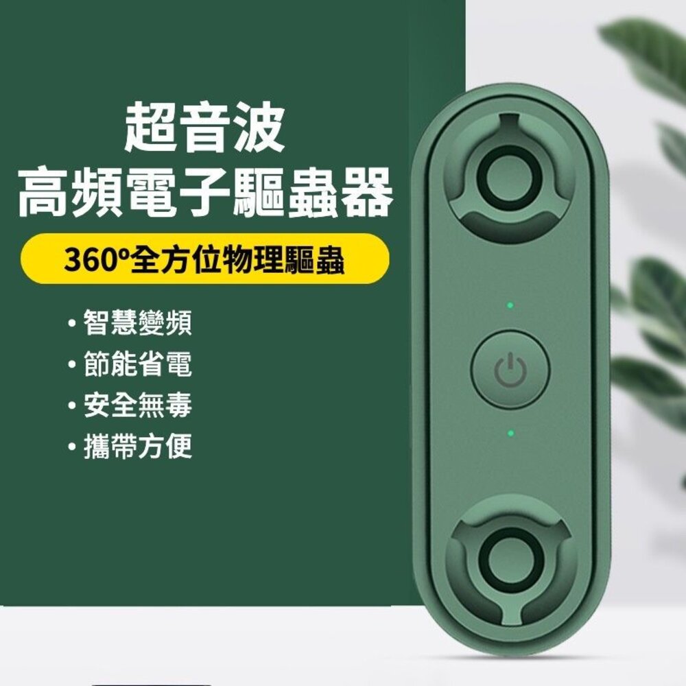 210916-00087-超音波變頻驅蟲器 電子滅蚊 驅鼠 驅蟲 大功率 雙喇叭 高頻驅蚊蟲機 送禮