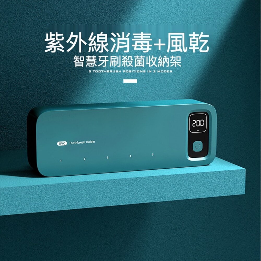 紫外線牙刷消毒架 牙刷收納架 牙刷架 牙刷烘乾 殺菌 置物架 USB充電 免鑽牆 送禮 封面照片