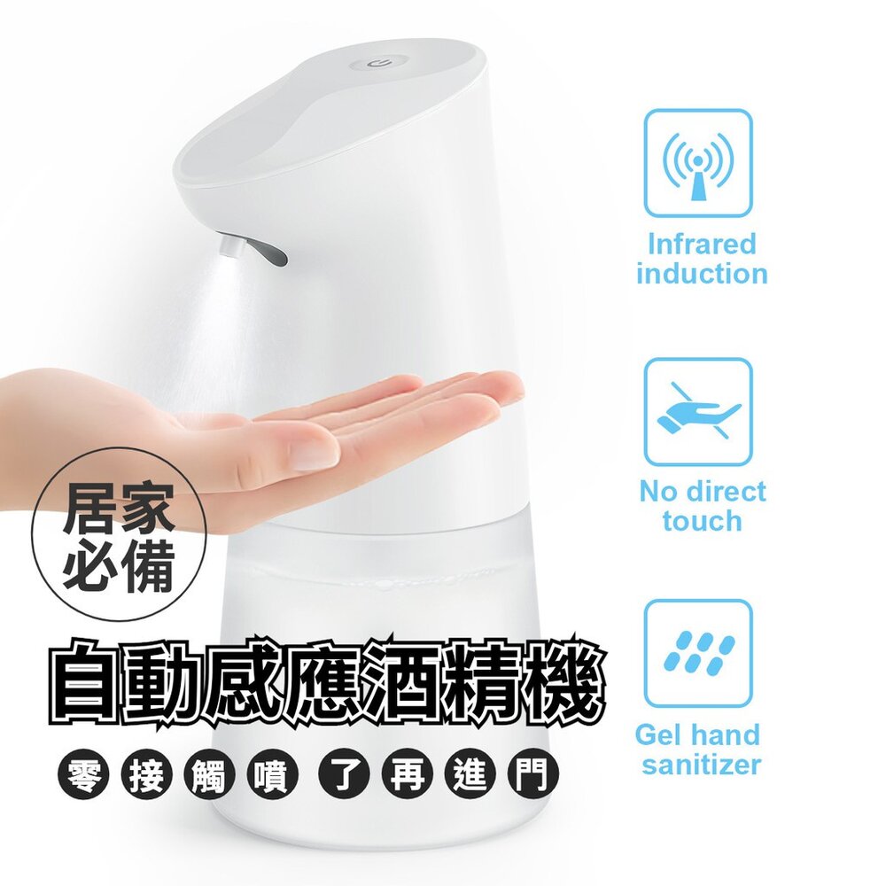 210916-00097-自動感應酒精噴霧機 手部消毒機 免接觸 350-600ML大容量 洗手液噴霧器 送禮
