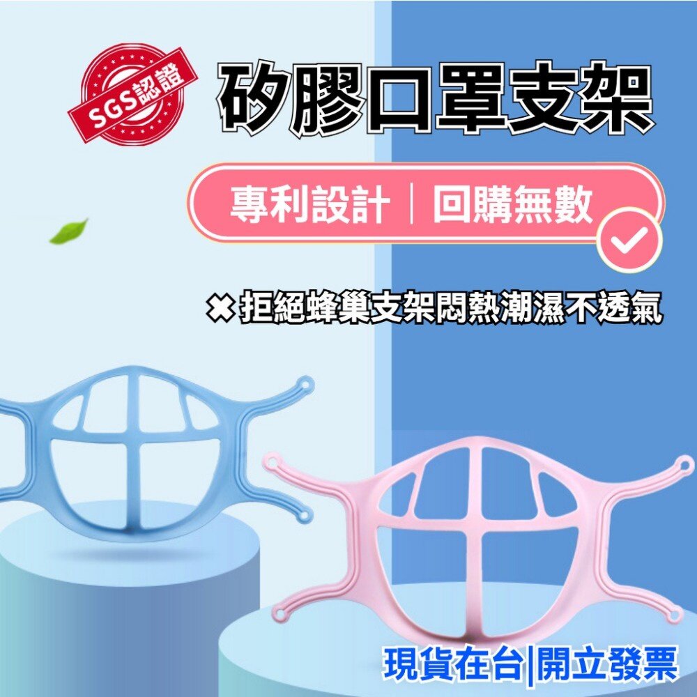 210916-00H57-矽膠口罩支架6號  口罩支架 食品級矽膠 口罩專用 防脫妝 台灣現貨 送禮
