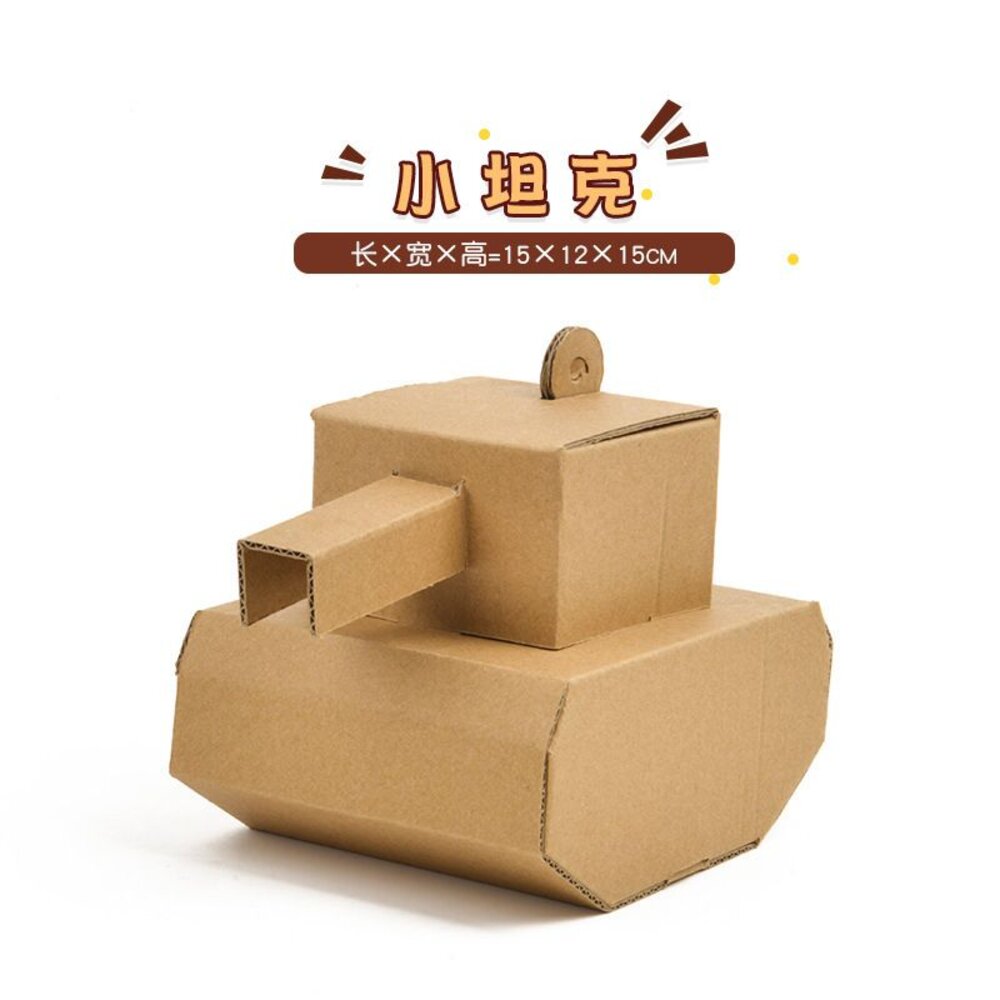 兒童DIY紙箱玩具 手作 教具 紙製小房子 瓦楞紙玩具 塗鴨玩具 幼兒園 安親班 清倉 送禮-圖片-7