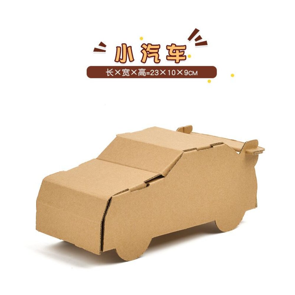 兒童DIY紙箱玩具 手作 教具 紙製小房子 瓦楞紙玩具 塗鴨玩具 幼兒園 安親班 清倉 送禮-圖片-9