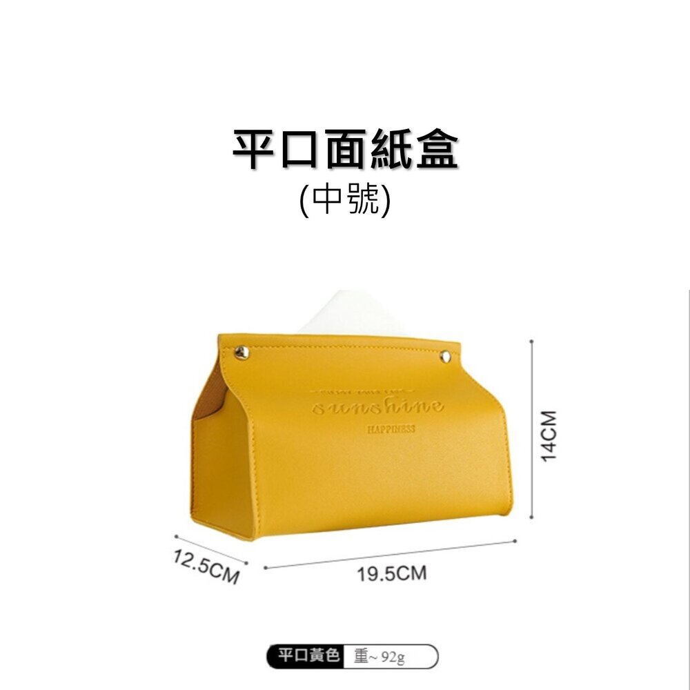 皮革質感面紙盒 收納面紙盒 紙巾盒 抽取式衛生紙盒 防塵防油防水 V口22公分大號 送禮-圖片-5