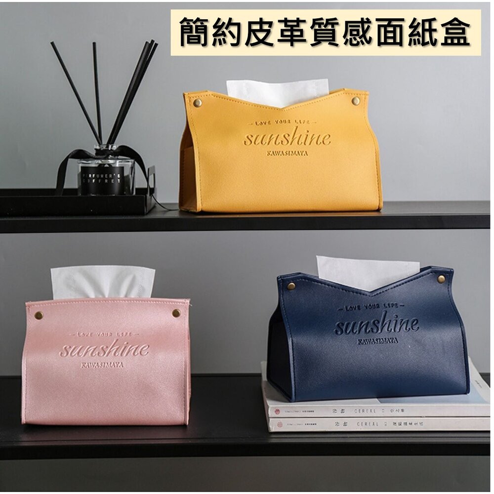 210923-00007-皮革質感面紙盒 收納面紙盒 紙巾盒 抽取式衛生紙盒 防塵防油防水 V口22公分大號 送禮