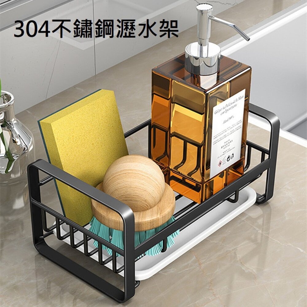210923-00019-304不鏽鋼瀝水架 海綿菜瓜布瀝水架 抹布菜瓜布收納架 廚房瀝水架 送禮
