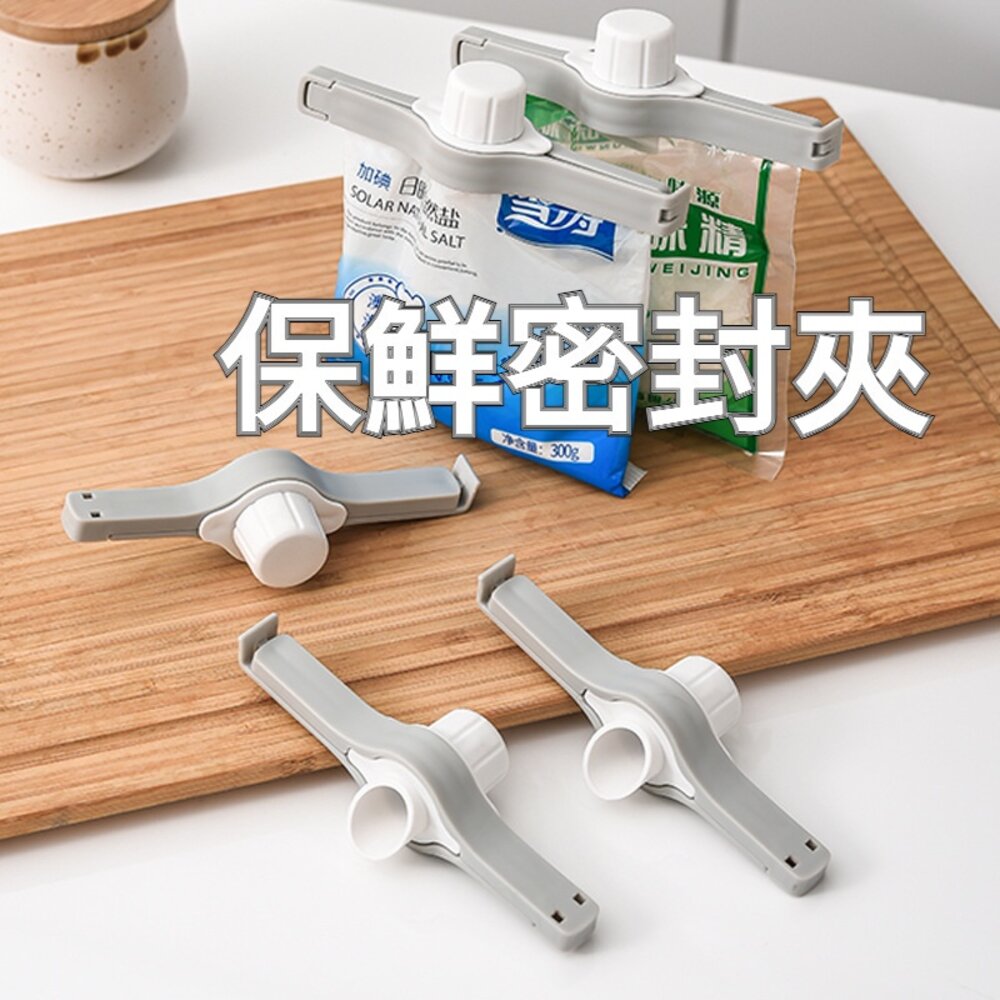 210923-00026-食品密封夾 封口夾零食 防潮封口夾 保鮮密封夾  多功能封口夾 食品密封蓋 送禮