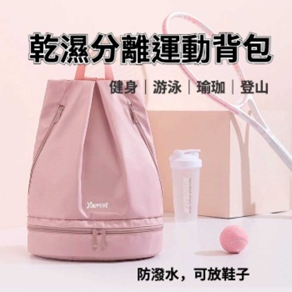 210923-00028-乾濕分離健身包 運動隨身包 健身收納包 乾溼分離 防潑水 送禮
