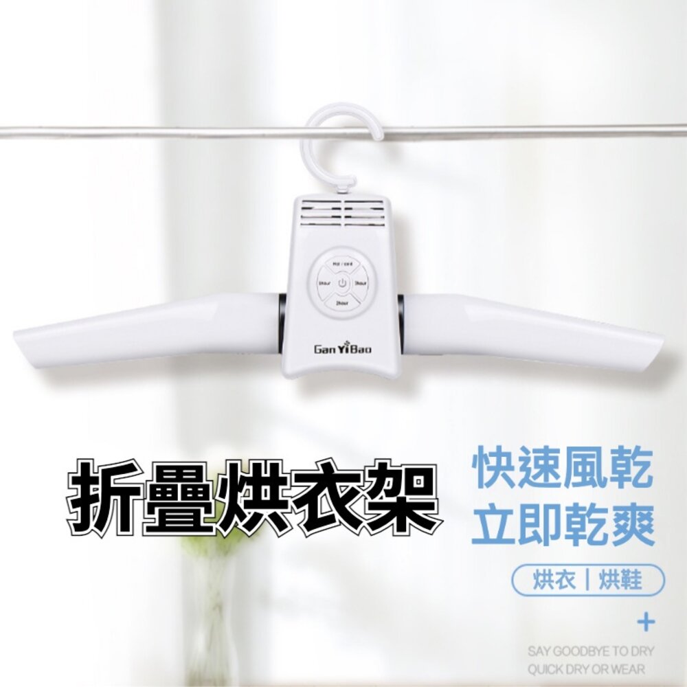 快乾折疊烘衣架 折疊 攜帶式烘衣架 烘衣幾 乾衣機 衣服烘乾機 家用衣服乾衣架 送禮 封面照片