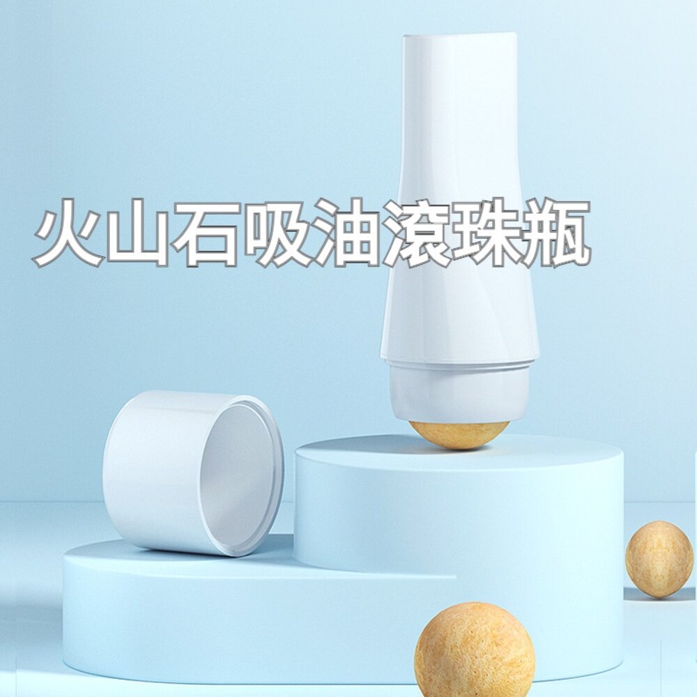 210923-00073-火山石吸油滾珠 取代吸油面紙 重複使用 去油神器 毛孔清潔 吸油神器 送禮
