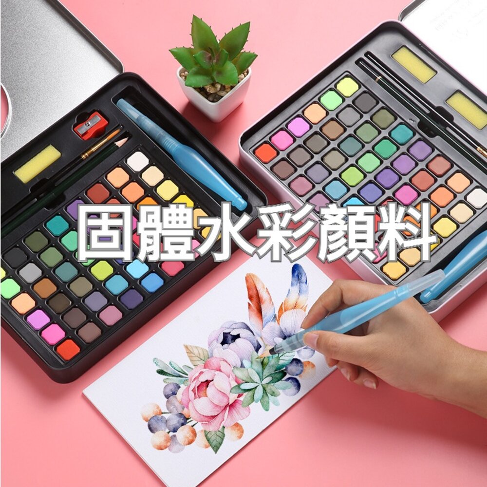 固體水彩顏料水彩粉餅組36色48色水彩鐵盒組水彩初學者水彩工具送禮