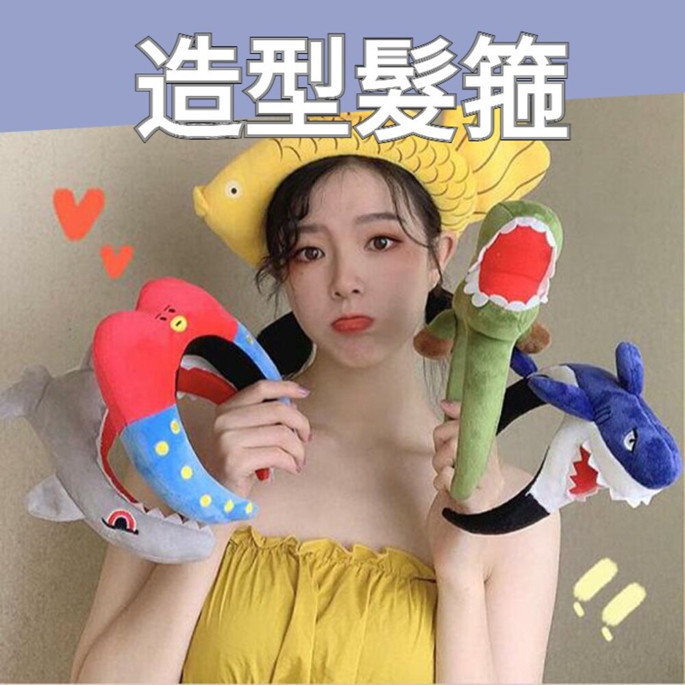 211116-00071-萬聖節裝扮髮箍  網紅髮箍 搞怪髮箍 恐龍髮箍 鯊魚髮箍 聖誕節裝扮 派對造型 送禮