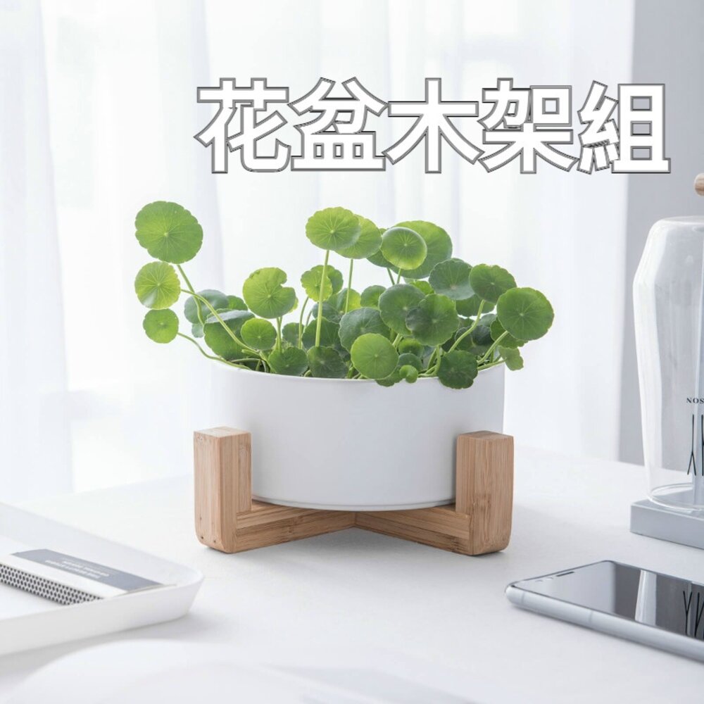 211116-00108-北歐風多用途木架陶瓷 花盆木架 木架沙發碗 木架寵物碗 陶瓷花盆 水培花盆 微波烤箱碗 送禮