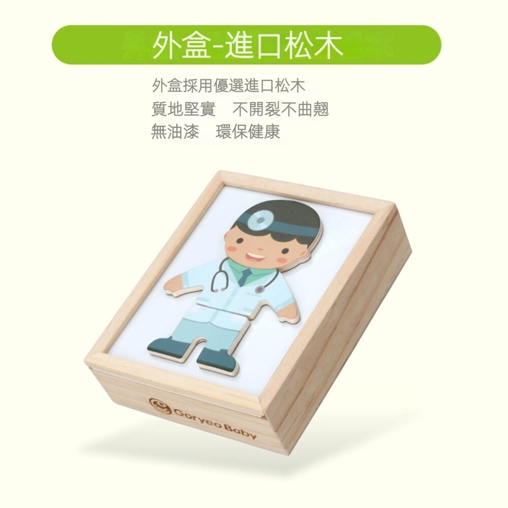 兒童磁性換衣益智拼圖 職業拼圖 益智立體拼圖 積木拼圖 木製玩具 送禮-圖片-2