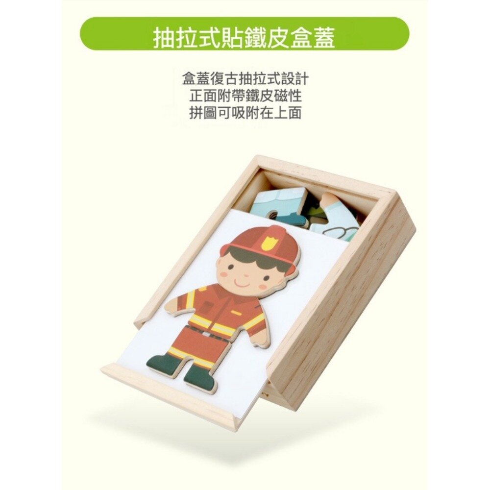兒童磁性換衣益智拼圖 職業拼圖 益智立體拼圖 積木拼圖 木製玩具 送禮-圖片-10