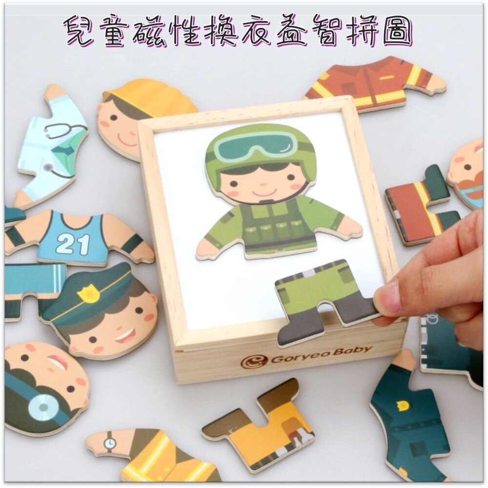 211116-00124-兒童磁性換衣益智拼圖 職業拼圖 益智立體拼圖 積木拼圖 木製玩具 送禮
