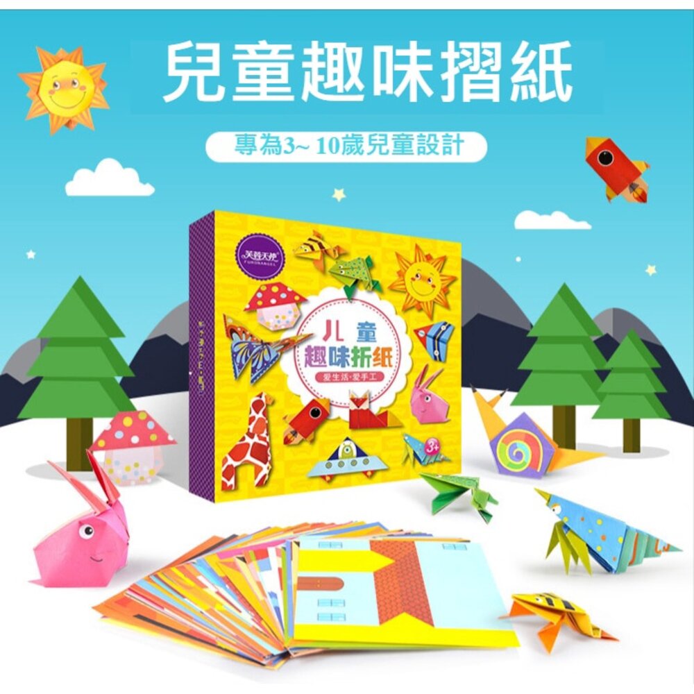 211117-00001-兒童創意彩色摺紙 3+ 送禮