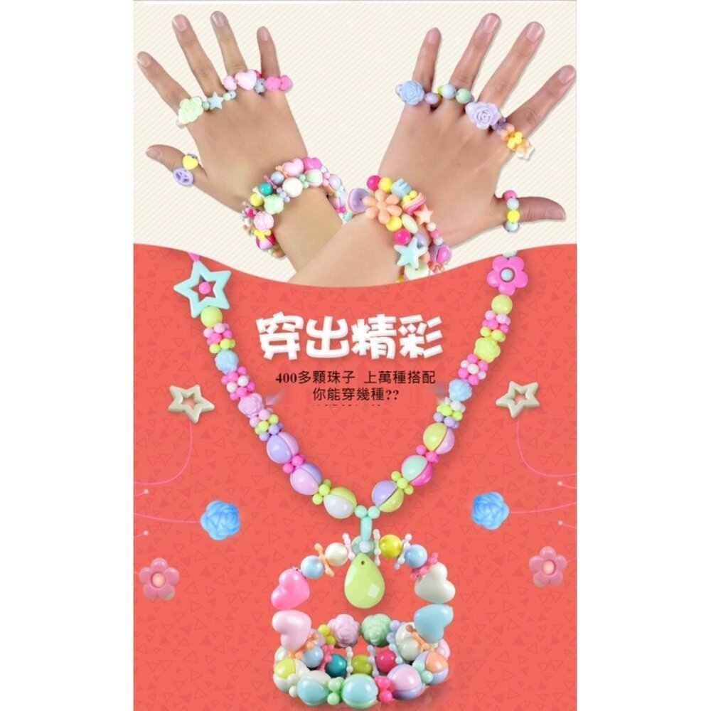 兒童DIY串珠材料組合 DIY串珠手鍊 450顆 益智玩具 髮箍項鍊戒指手環 送禮-圖片-6