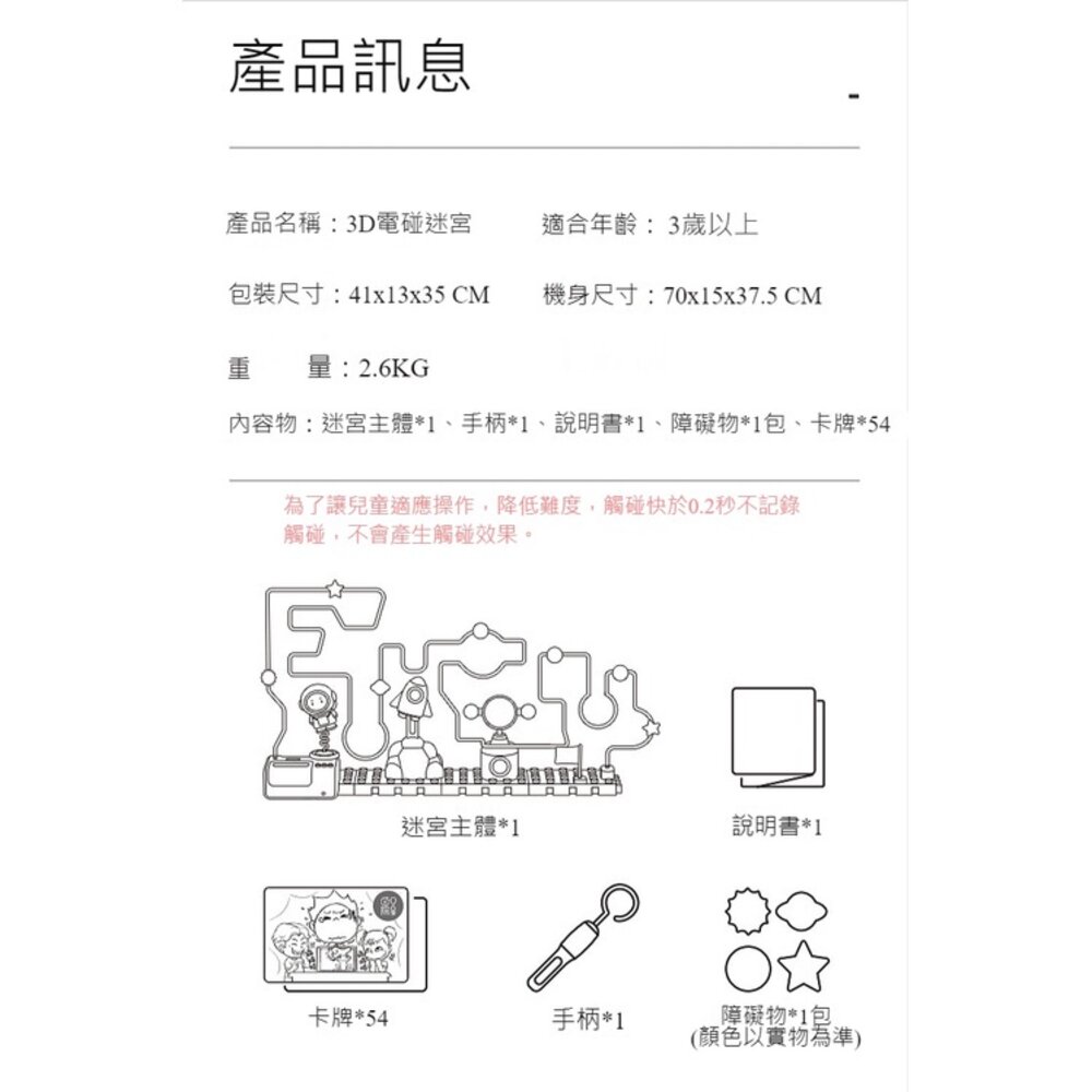 兒童3D電流急急棒 電碰迷宮 好玩 送禮-圖片-8