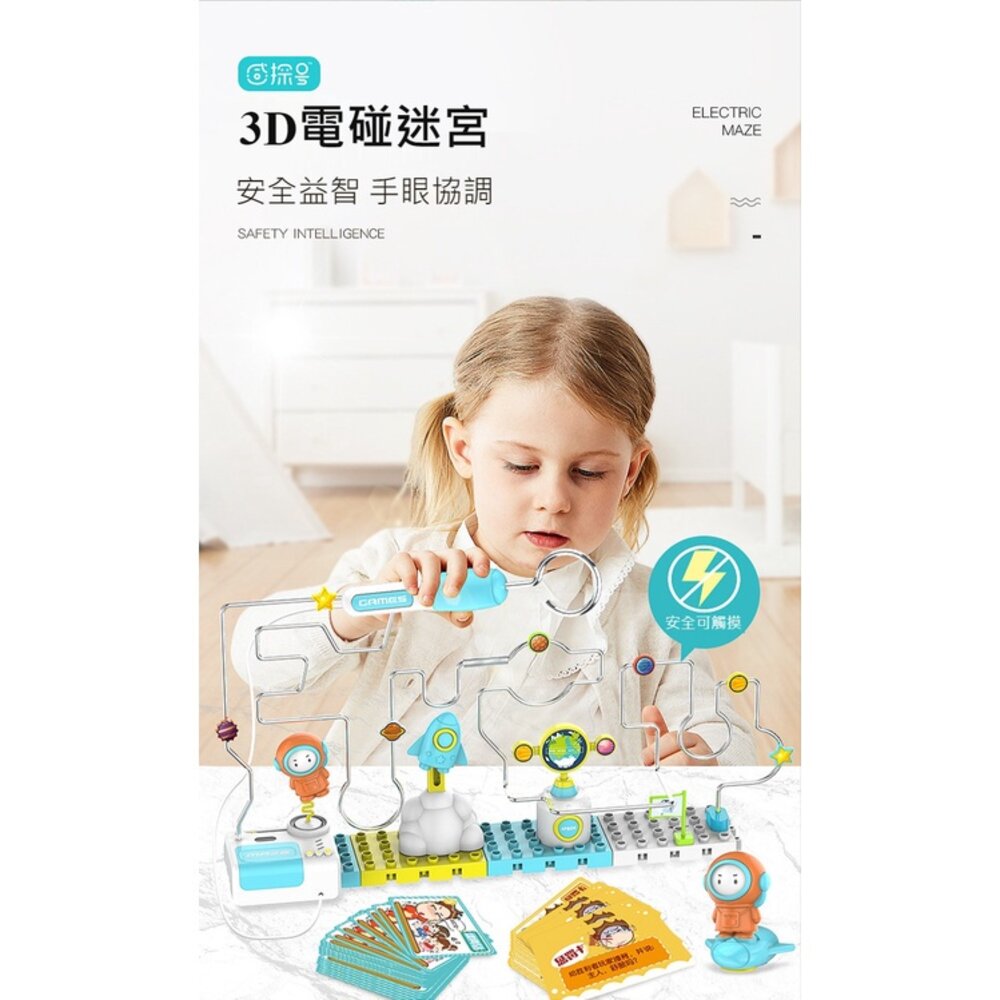 兒童3D電流急急棒電碰迷宮好玩送禮