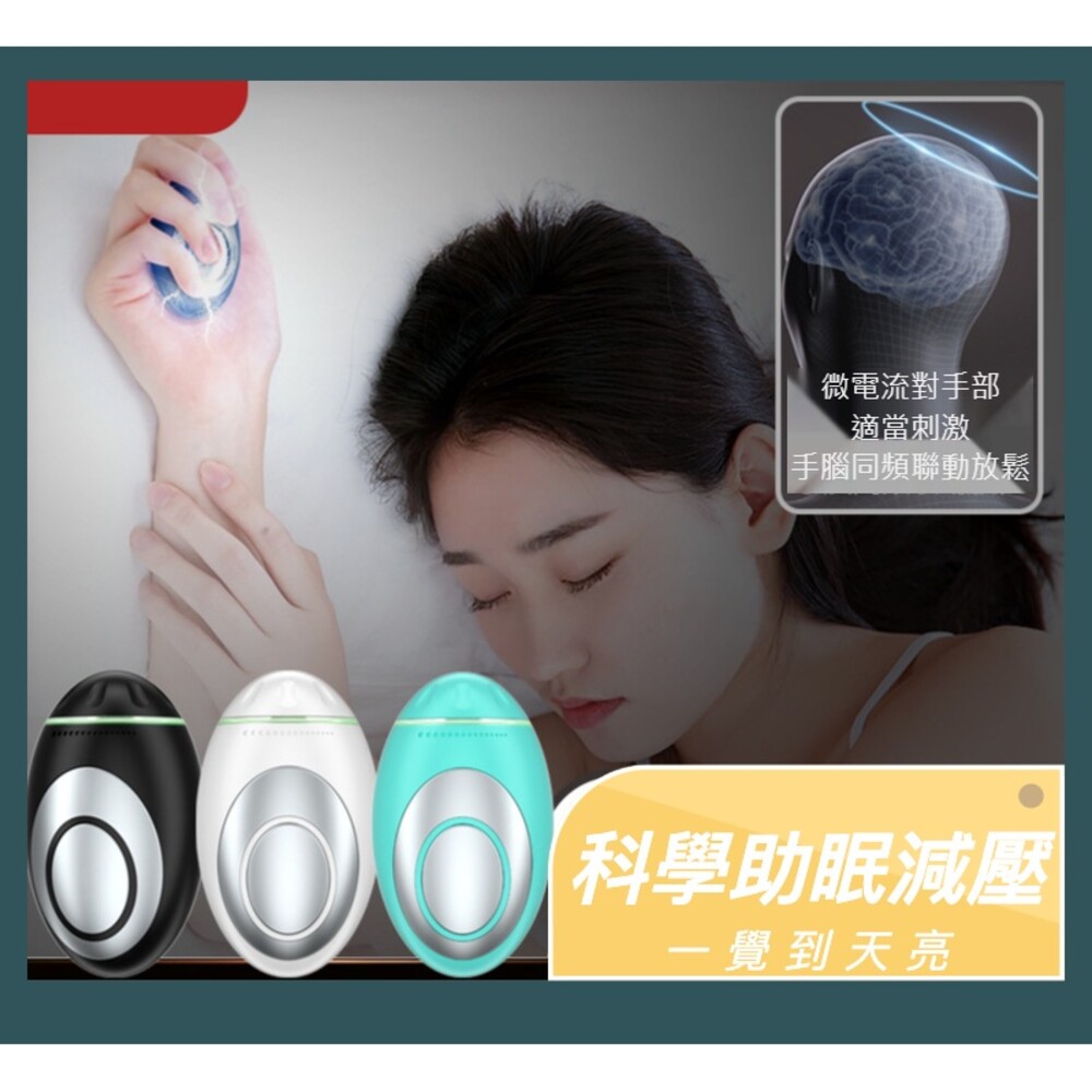 211117-00200-手握式助眠儀 快速入睡 深度睡眠 可攜式微電流物理按摩輔助睡眠儀