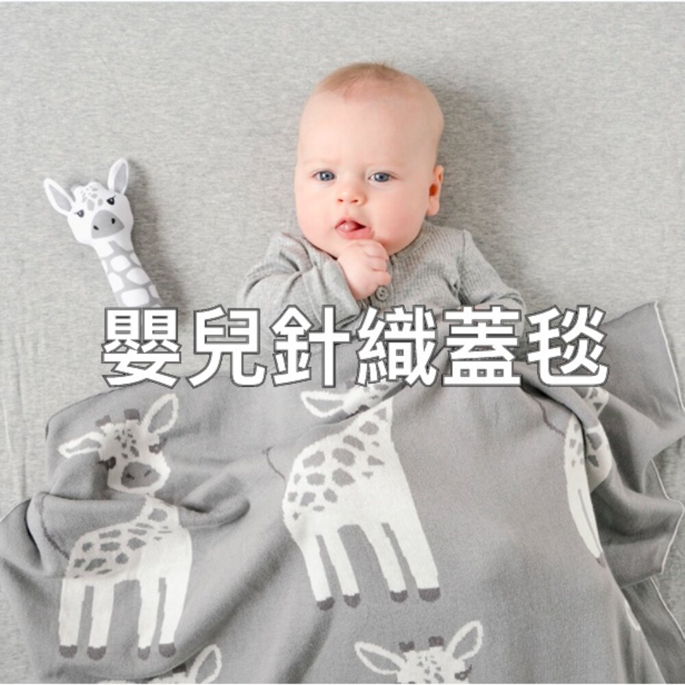 簡約蓋毯純棉蓋毯針織毯午睡毯嬰兒蓋毯外出兒童蓋被寶寶蓋被送禮