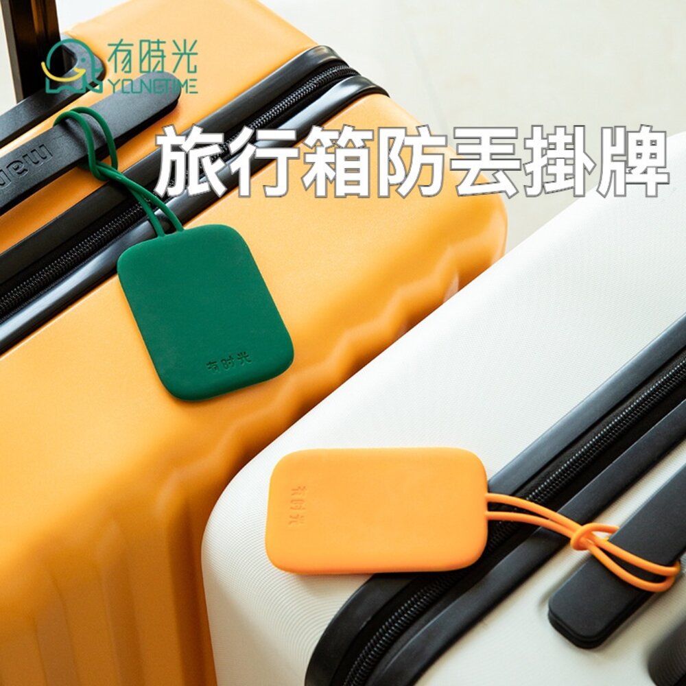 211117-00589-矽膠行李箱吊牌 登機牌 攜帶式托運掛牌 旅行箱防丟掛牌 識別掛牌 旅行用品 禮物 送禮