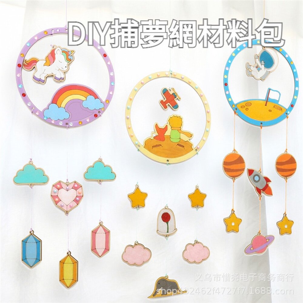 211117-00653-捕夢網DIY材料包 手工diy 捕夢網材料組 幼兒玩具 塗鴉風鈴掛飾 捕夢網 禮物 送禮