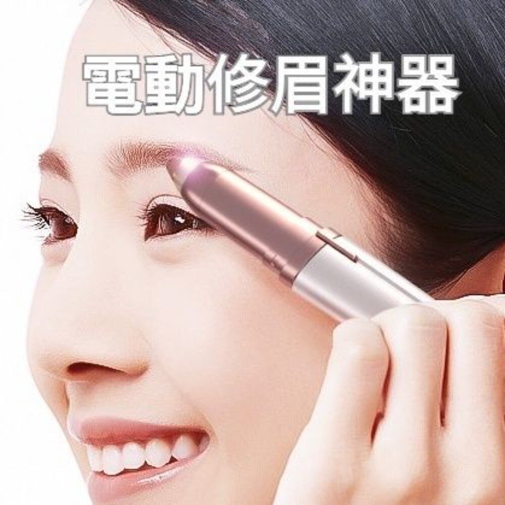 電動修眉器女士修眉筆自動修眉刀修眉器美容修剪器電動修眉刀修眉神器送禮