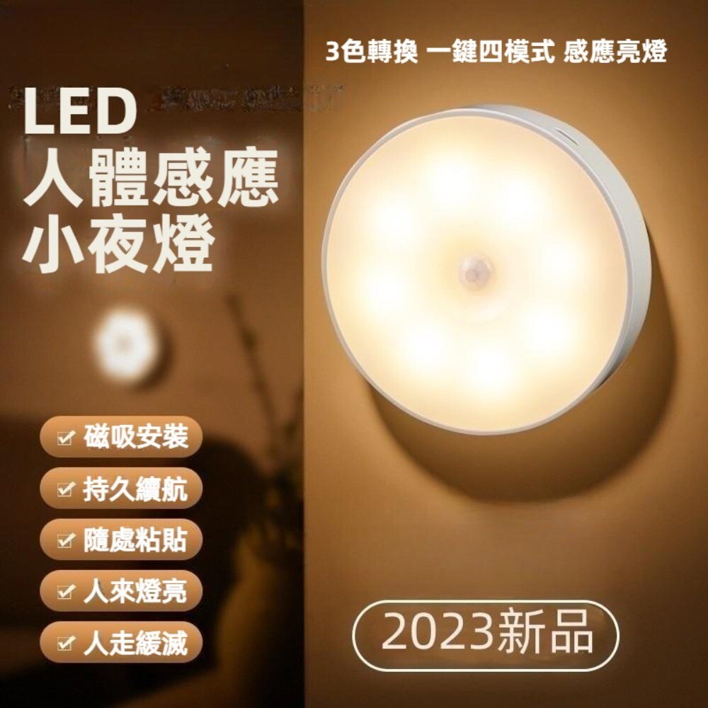 211117-00769-LED感應圓形小夜燈 嬰兒餵奶小夜燈 床頭燈 USB充電 磁吸夜燈 櫥櫃感應燈