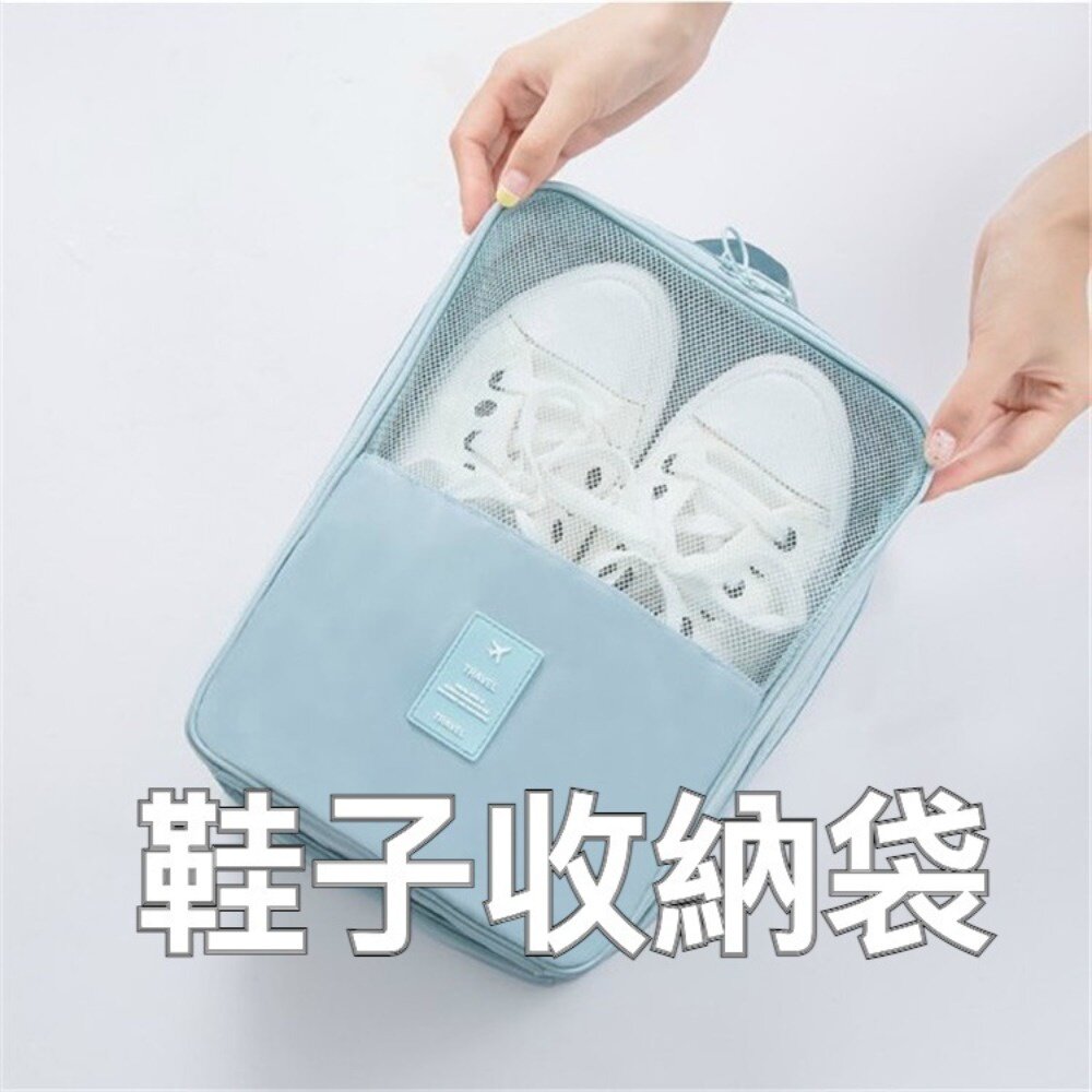 211117-00839-旅行防水鞋子收納袋 鞋子旅行防塵袋 運動鞋包 收納鞋袋 防水防潮收納鞋袋 鞋袋 鞋子收納 母親節禮物