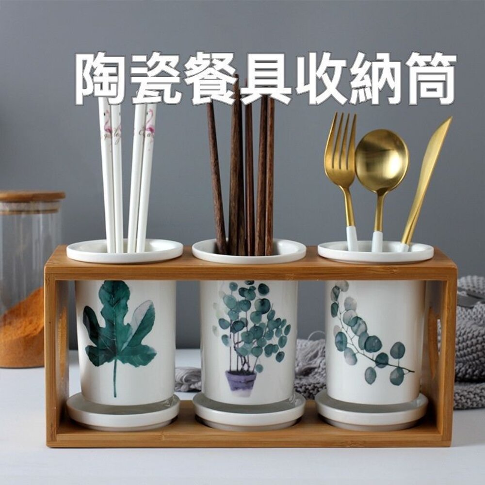 211207-00011-竹木陶瓷餐具筒 瀝水筒 廚房用品 送禮