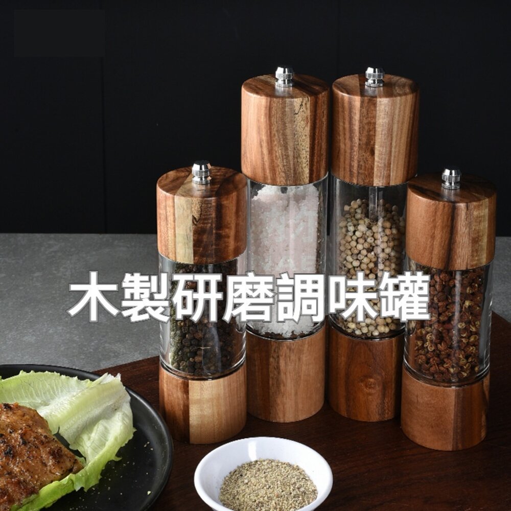 211207-00018-陶瓷研磨調味罐 胡椒研磨罐 胡椒罐 鹽罐 調味罐 實木材質 北歐風 送禮
