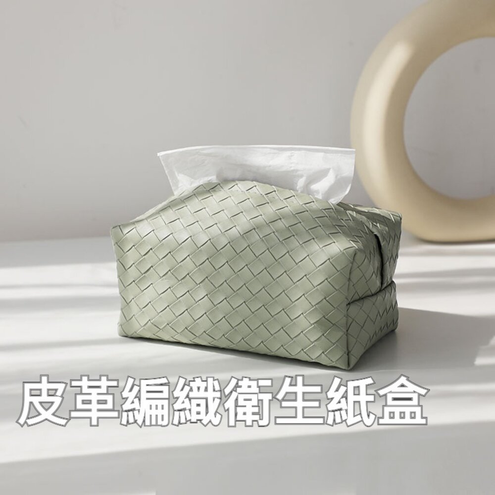 北歐風皮革編織面紙盒 文青 送禮 封面照片