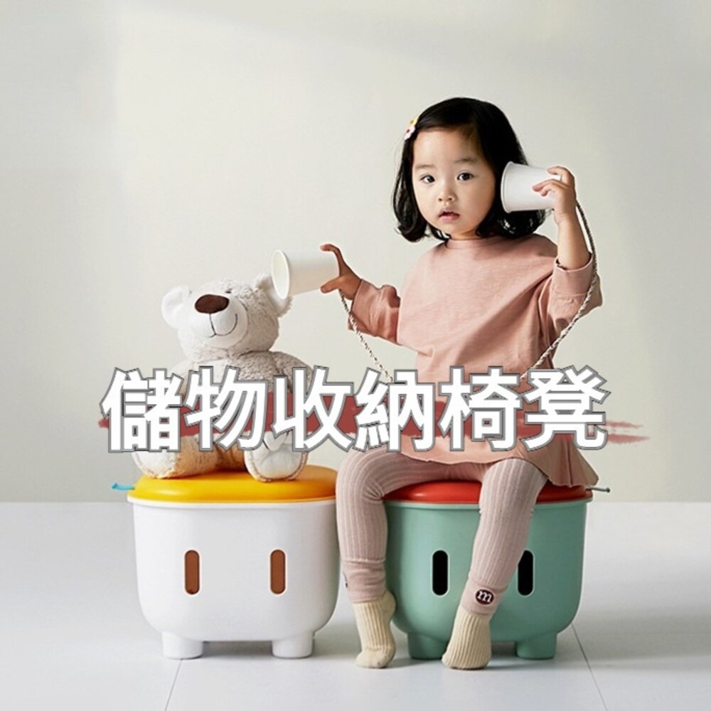 220111-00001-兒童儲物收納凳 收納凳 雙拼色多功能收納凳 寶寶玩具收納凳 送禮